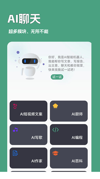 一键文章生成器app