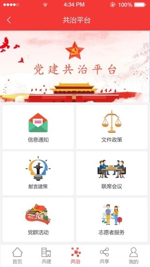 陶谷智慧党建app