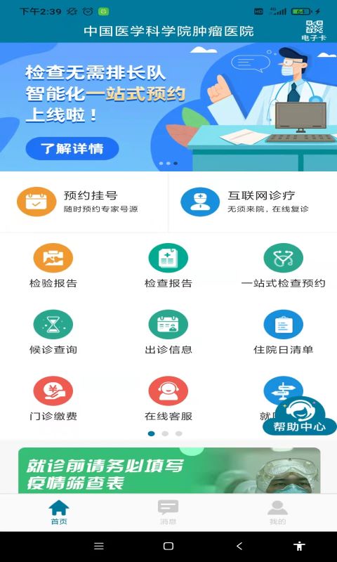 中国医学科学院肿瘤医院官方版(更名医科院肿瘤医院)