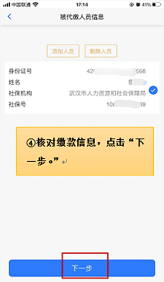 湖北税务app交医保(楚税通)