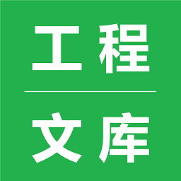 工程文库app v1.2.7安卓版