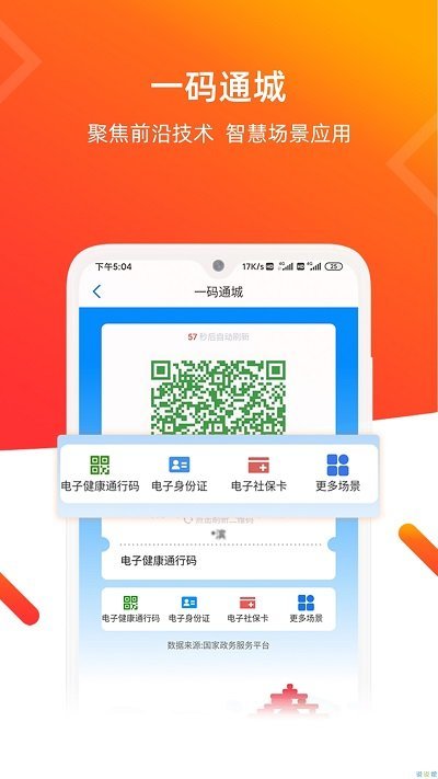 爱山东青e办app最新版本