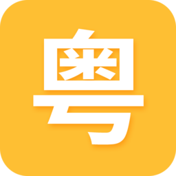 天天学粤语app v22.05.23安卓版