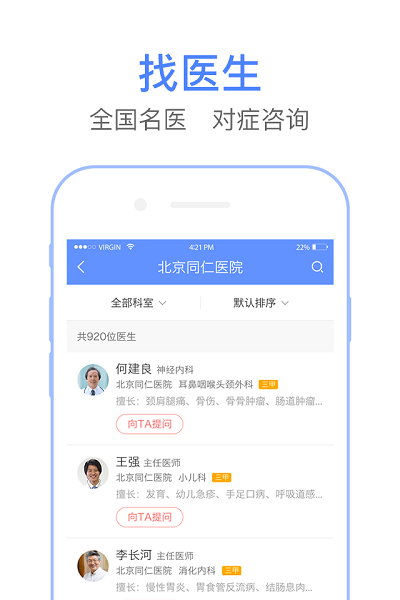 飞华问医生app