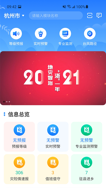 地灾智防app(又名浙江地灾应急防治)