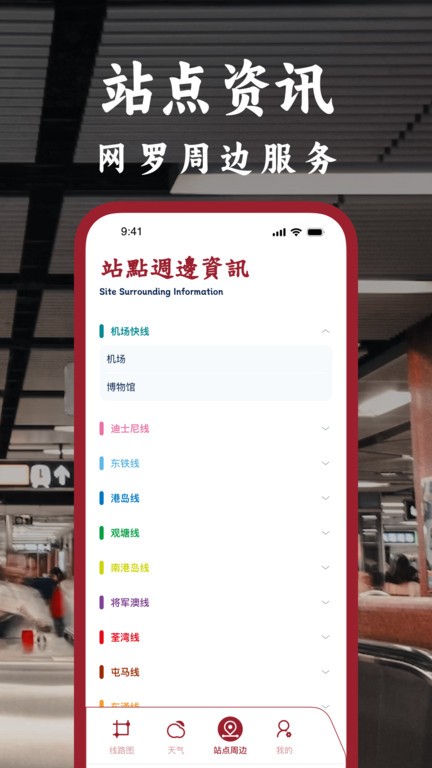 港铁通app