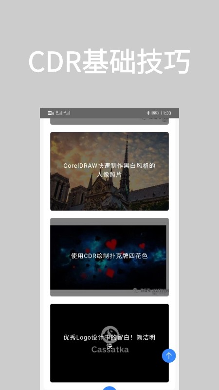 cdr教学