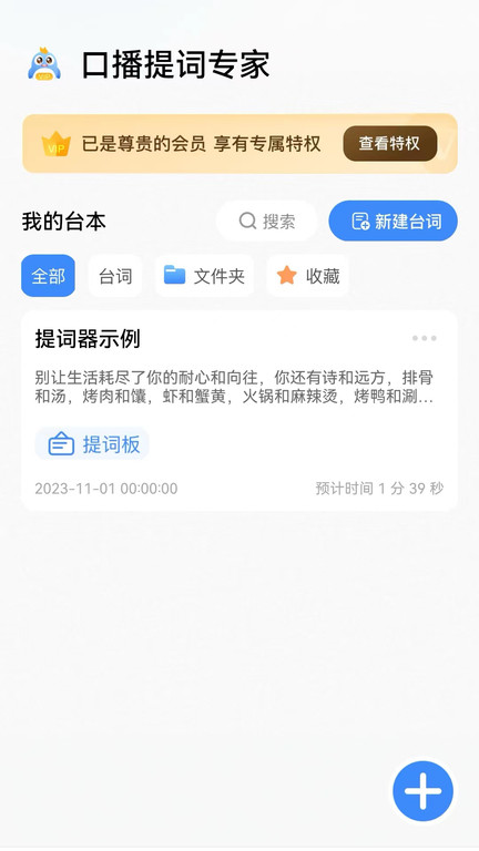 八哥提词大师手机版