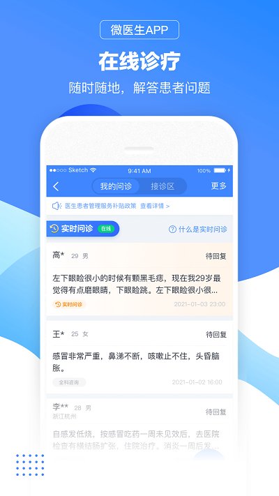 微医生医生最新版