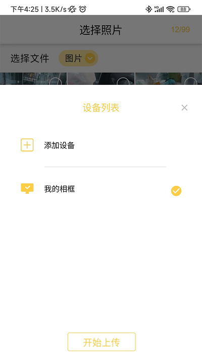 照片家app