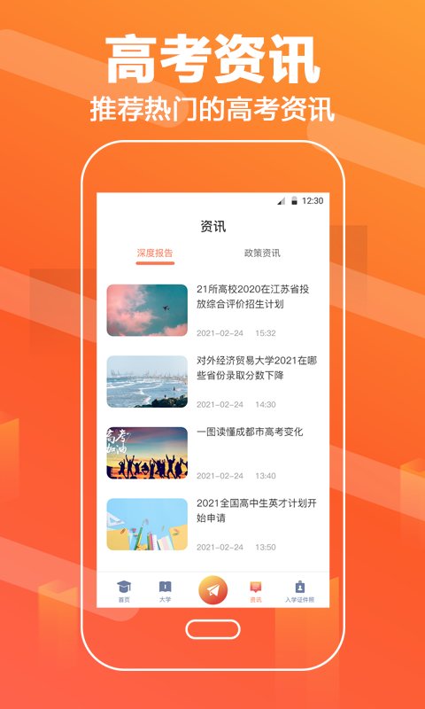 完美志愿直通车app