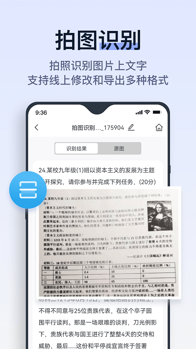 拍试卷app官方版