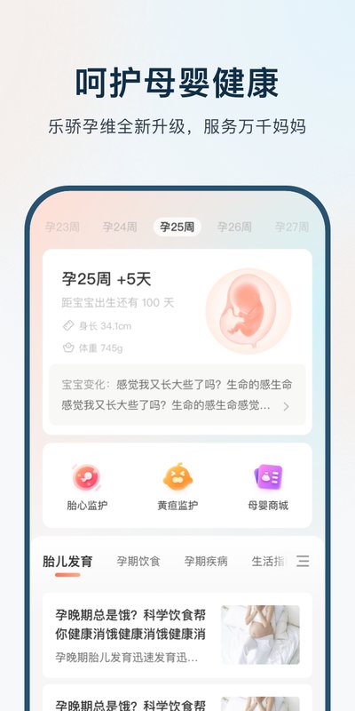 孕维app