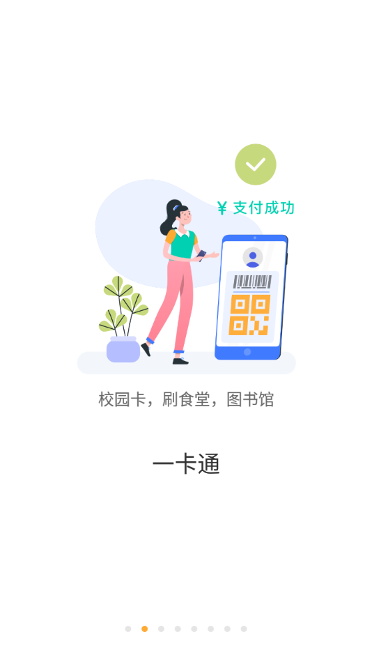慧新e校app(改名慧新易校)