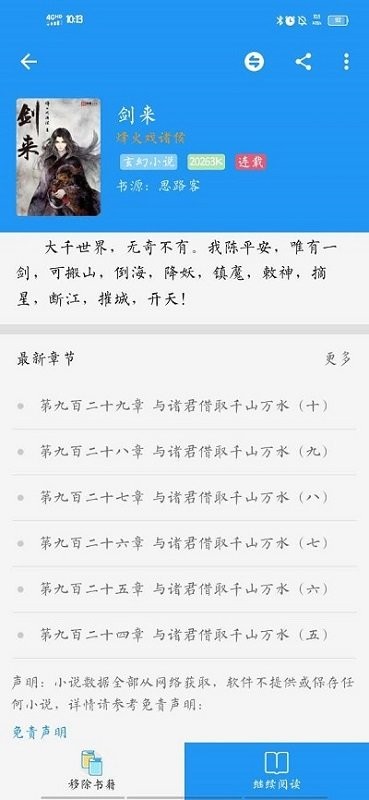 胖达搜书app