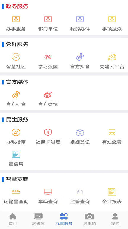 澄好办官方版