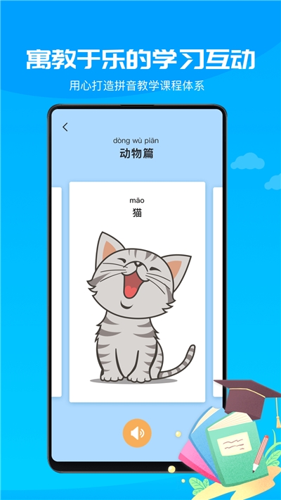 汉语拼音字母表app