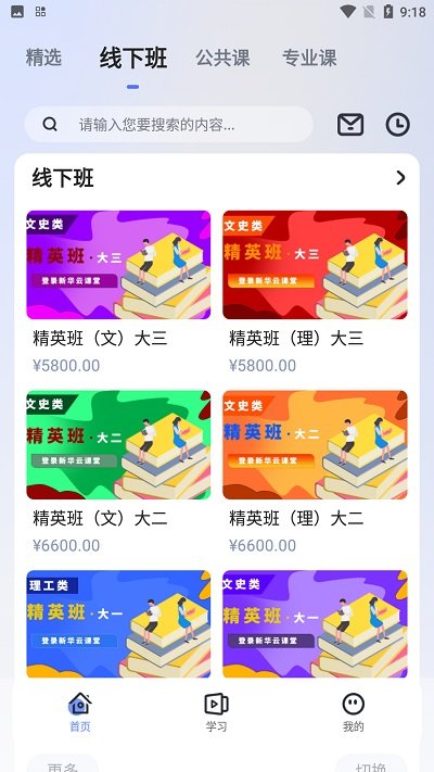 新华升学app