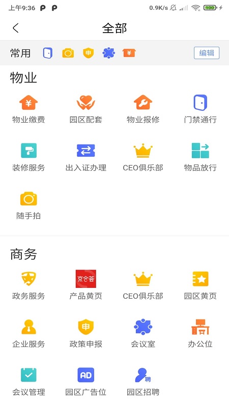 a派科技园app