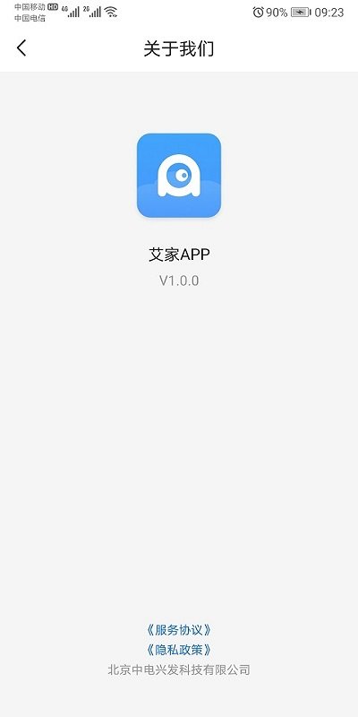 艾家app