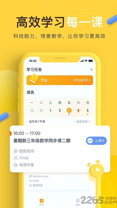 每课学堂app