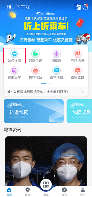 成都地铁app扫码乘车