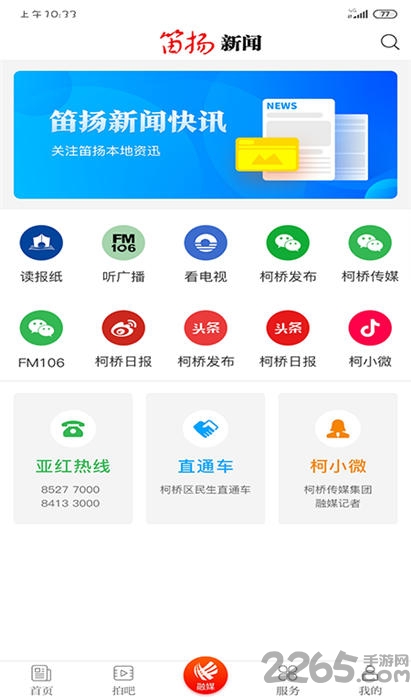 笛扬新闻空中课堂app