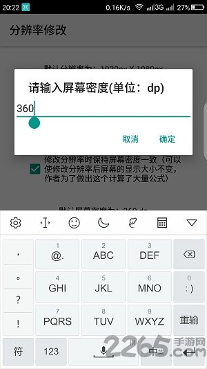 手机分辨率修改软件