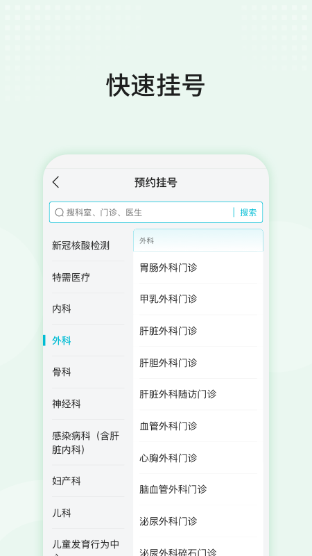 中山三院用户版app