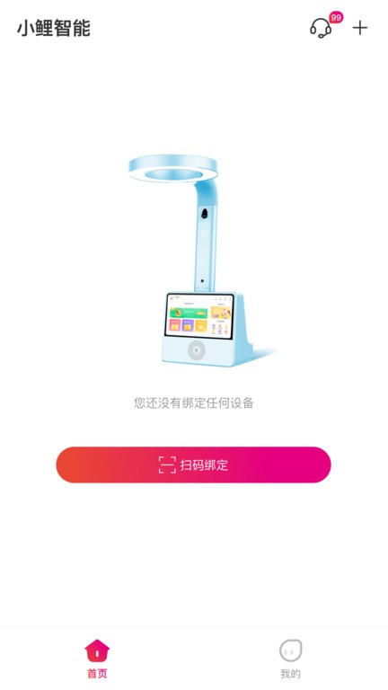 小鲤智能学习灯app