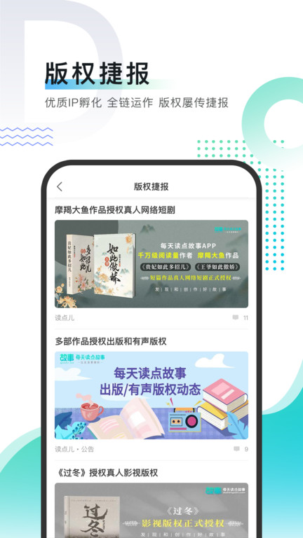 每天读点故事app官方版