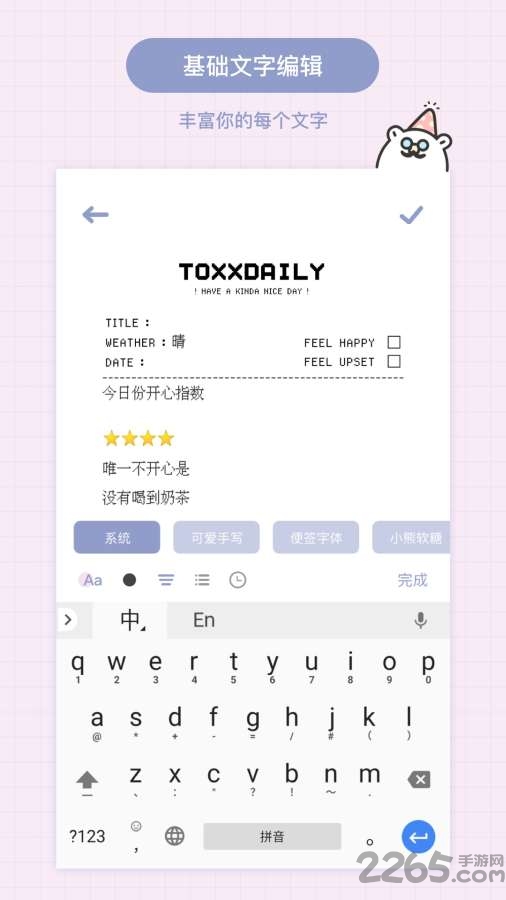 toxx治愈系日记便签本app