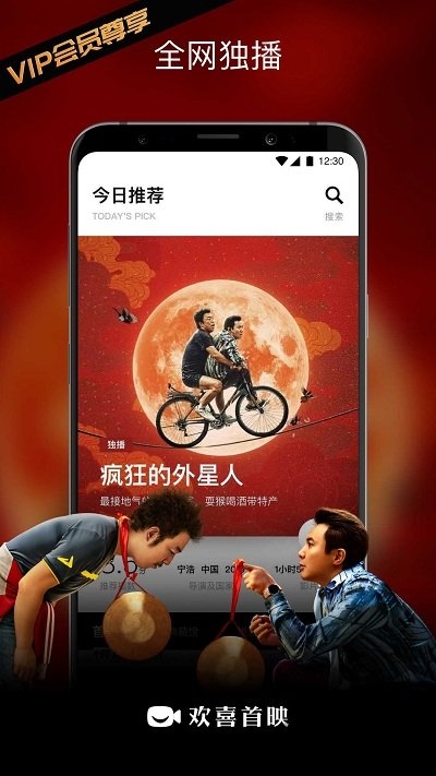 bestv欢喜首映电视版