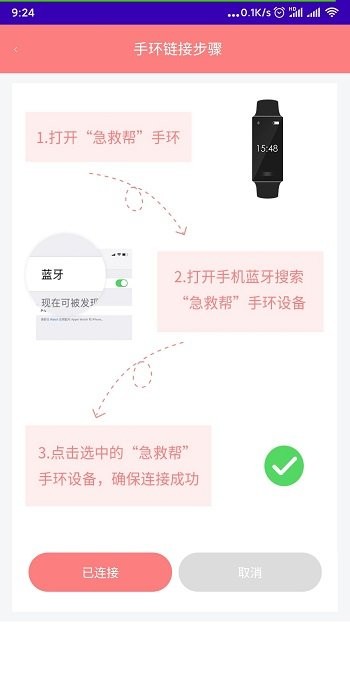 急救帮app(改名老人安)