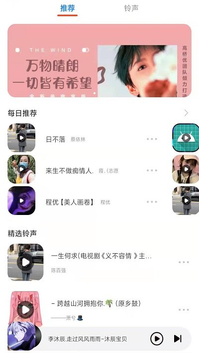 星落铃声极速版app