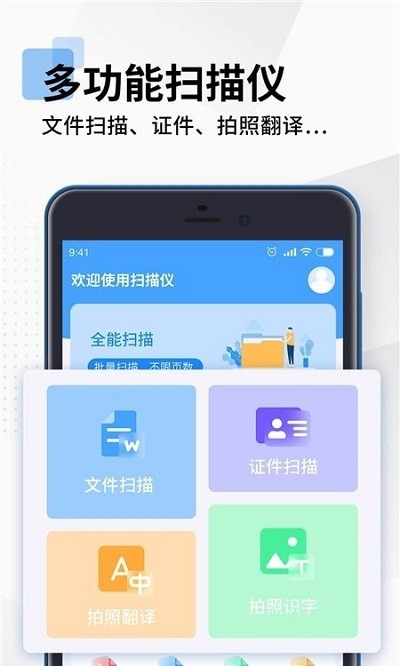 全能扫描pdf手机客户端(改名拍照扫描全能王)