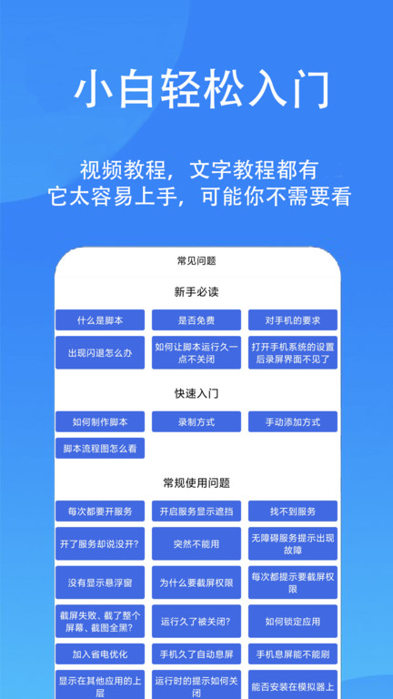 触控精灵app