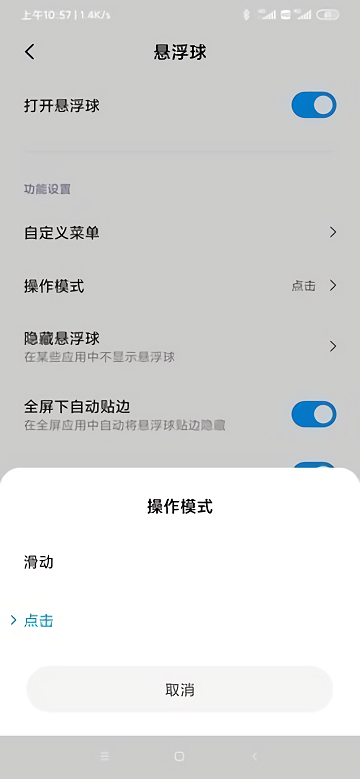 MIUI悬浮球apk提取版(Quick Ball)