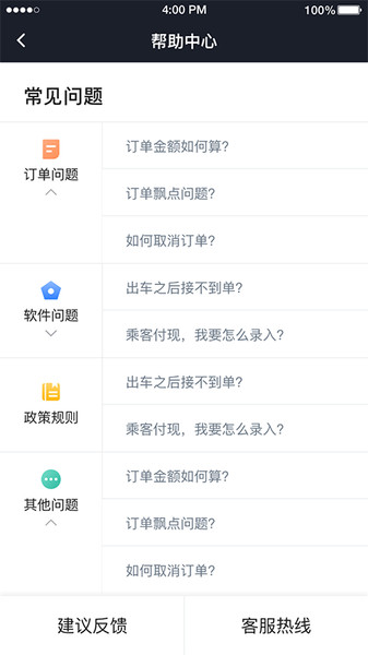 华哥出行司机端最新版