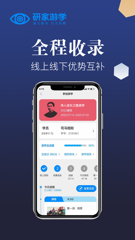研家游学软件
