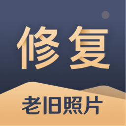 旧照片还原助手app v2.6.2安卓版