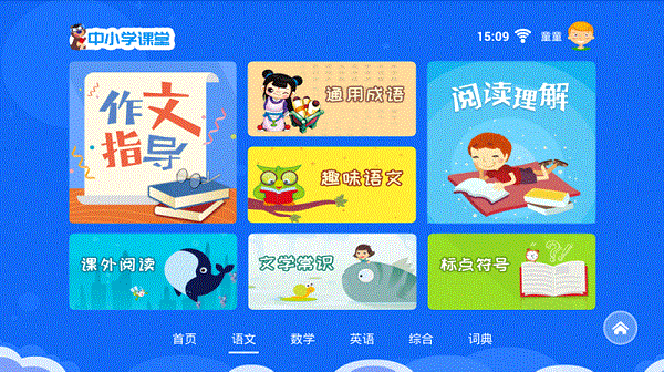 神童ai书包app