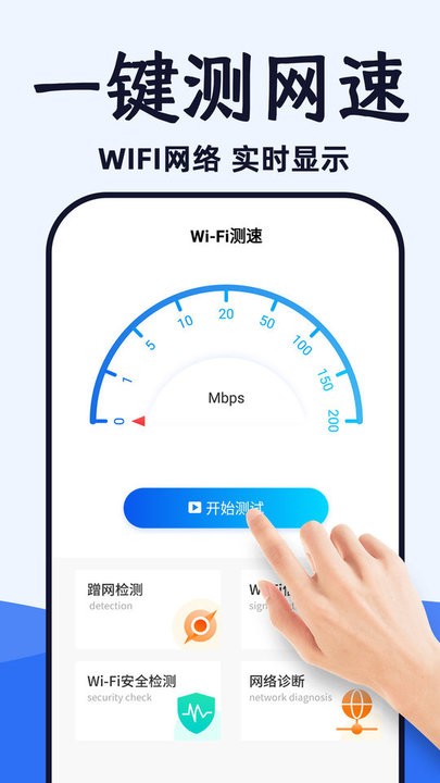 wifi光速连app手机版
