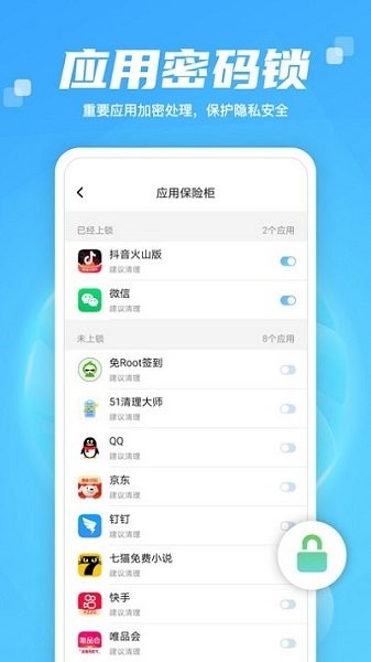 智慧大师清理软件