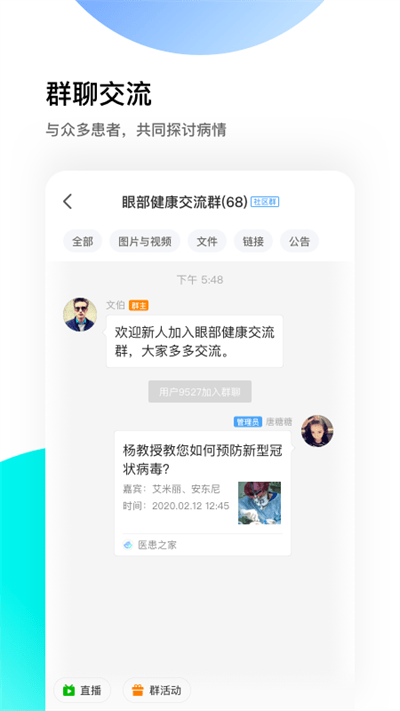 医患之家app