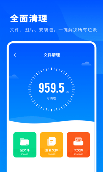 超级清理王app