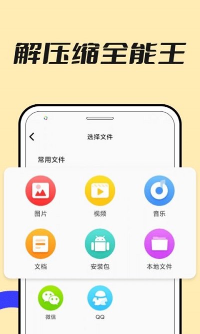 解压缩全能王客户端