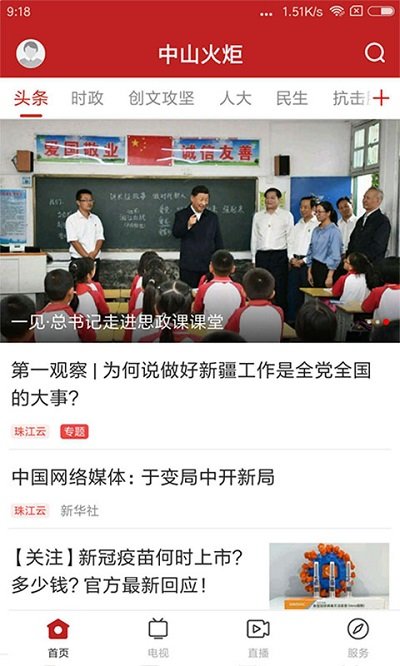 中山火炬app