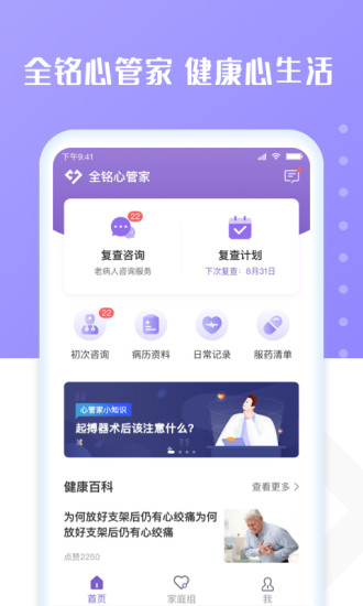 全铭心管家app