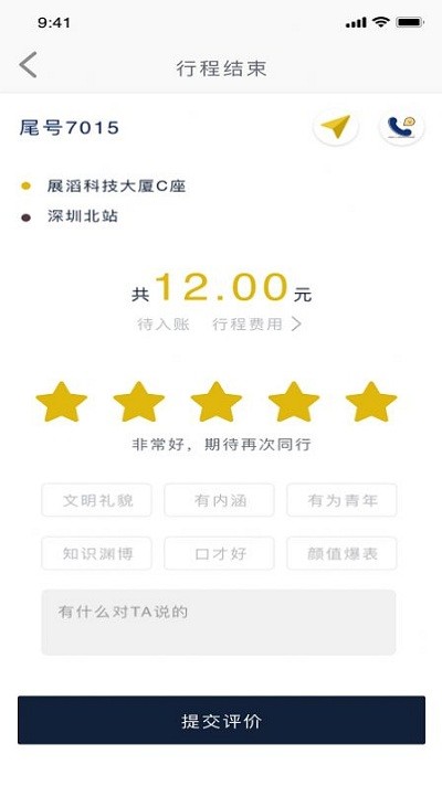 蜂度司机手机版